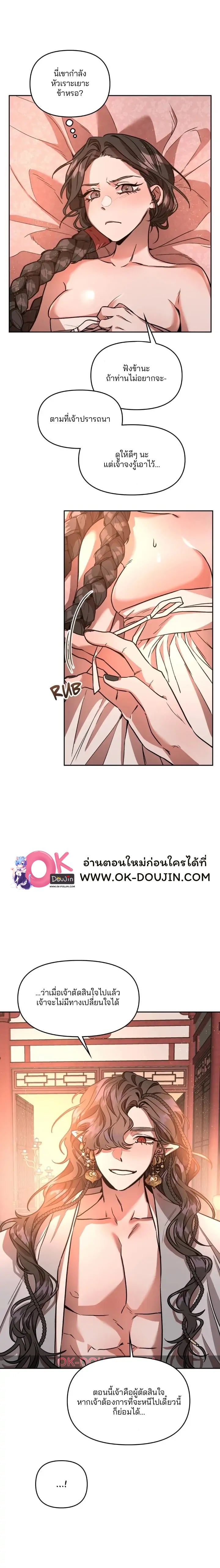 Gobbling the Goblin – Gobbling the Goblin – ตอนที่ 2 หน้า 3