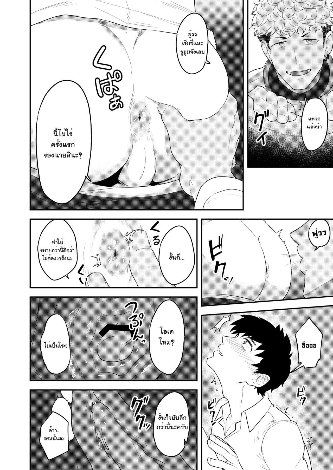 ออร์เดอร์เลิฟ เสิร์ฟรัก [PULIN Nabe (kakenari)] Gochuumon o Uketamawarimashita – ออร์เดอร์เลิฟ เสิร์ฟรัก [PULIN Nabe (kakenari)] Gochuumon o Uketamawarimashita – ตอนที่ 1 หน้า 8