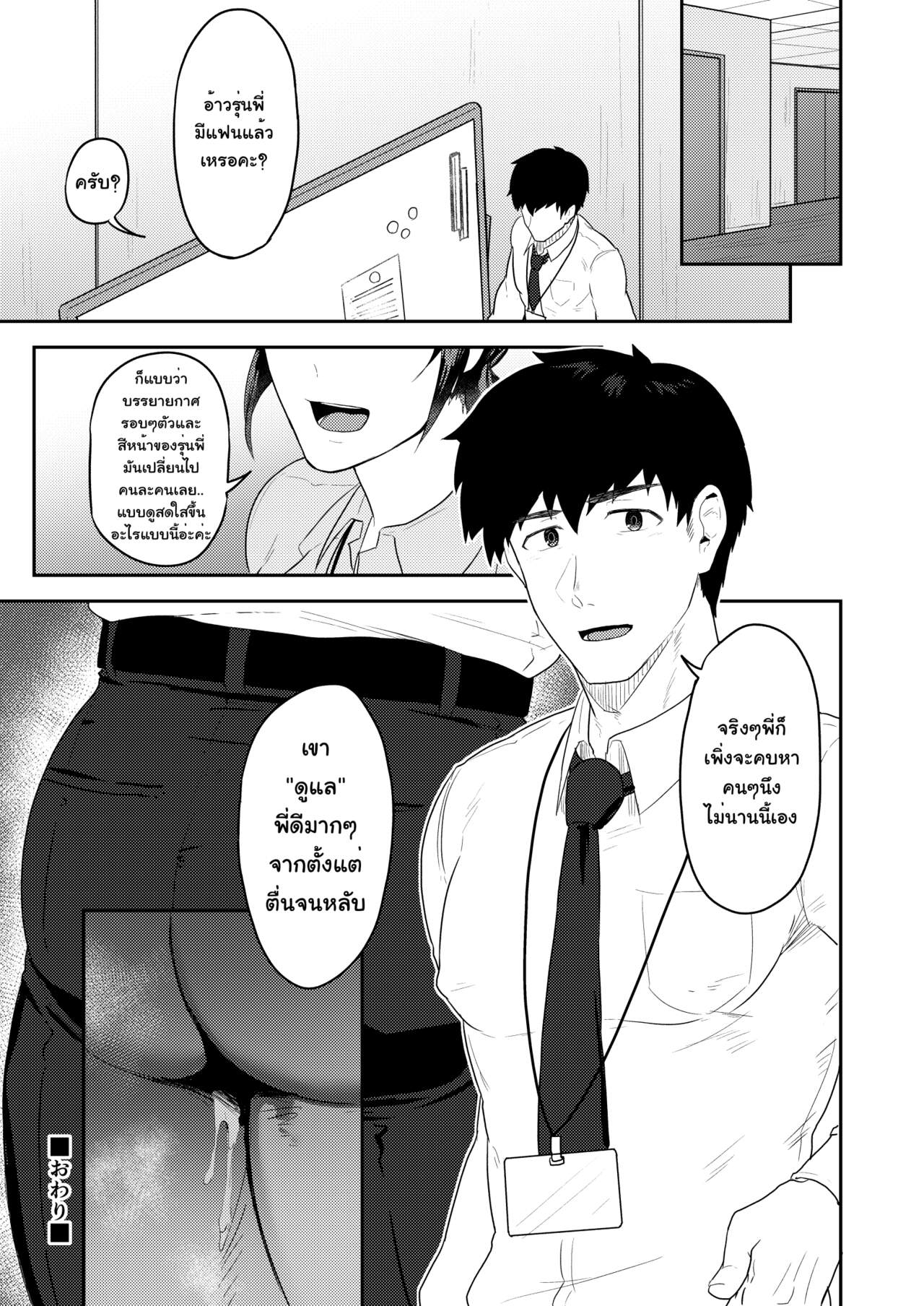 ออร์เดอร์เลิฟ เสิร์ฟรัก [PULIN Nabe (kakenari)] Gochuumon o Uketamawarimashita – ออร์เดอร์เลิฟ เสิร์ฟรัก [PULIN Nabe (kakenari)] Gochuumon o Uketamawarimashita – ตอนที่ 1 หน้า 25