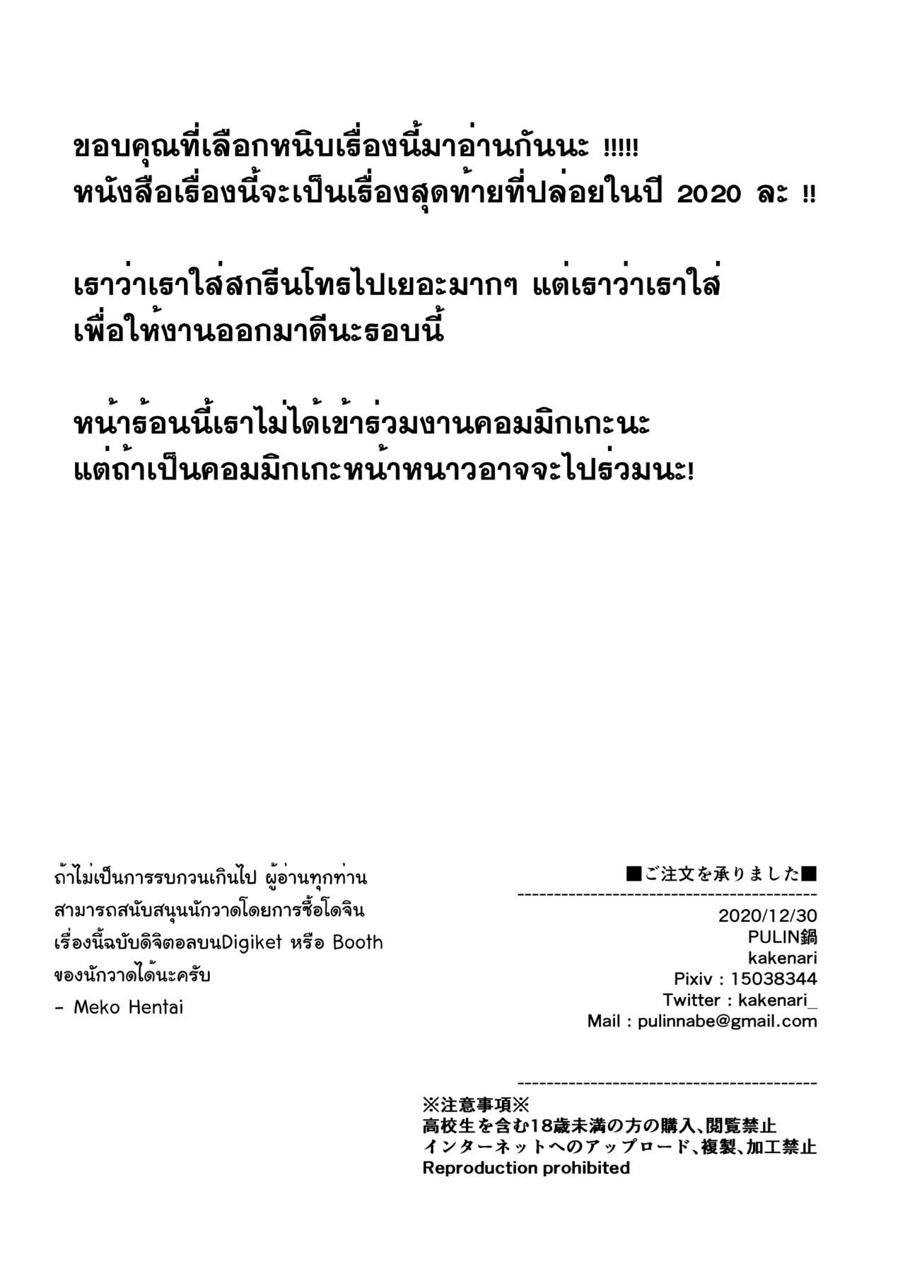 ออร์เดอร์เลิฟ เสิร์ฟรัก [PULIN Nabe (kakenari)] Gochuumon o Uketamawarimashita – ออร์เดอร์เลิฟ เสิร์ฟรัก [PULIN Nabe (kakenari)] Gochuumon o Uketamawarimashita – ตอนที่ 1 หน้า 27