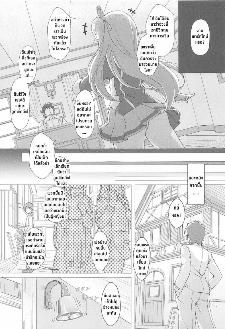 เมนูพิเศษของคลีฟแลนด์ (C95) [Yumeiro Snowgazer (Yukishizuku)] Gochuumon wa Aniki desu ka – เมนูพิเศษของคลีฟแลนด์ (C95) [Yumeiro Snowgazer (Yukishizuku)] Gochuumon wa Aniki desu ka – ตอนที่ 1 หน้า 3