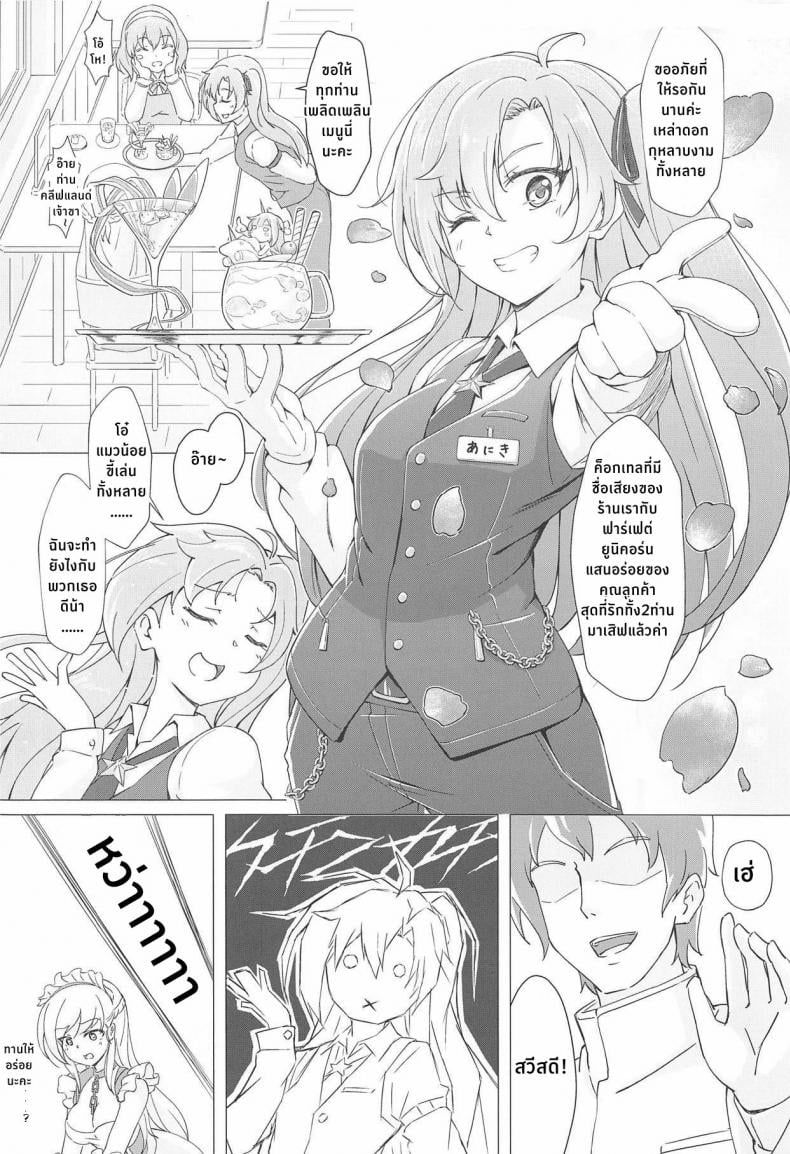 เมนูพิเศษของคลีฟแลนด์ (C95) [Yumeiro Snowgazer (Yukishizuku)] Gochuumon wa Aniki desu ka – เมนูพิเศษของคลีฟแลนด์ (C95) [Yumeiro Snowgazer (Yukishizuku)] Gochuumon wa Aniki desu ka – ตอนที่ 1 หน้า 4