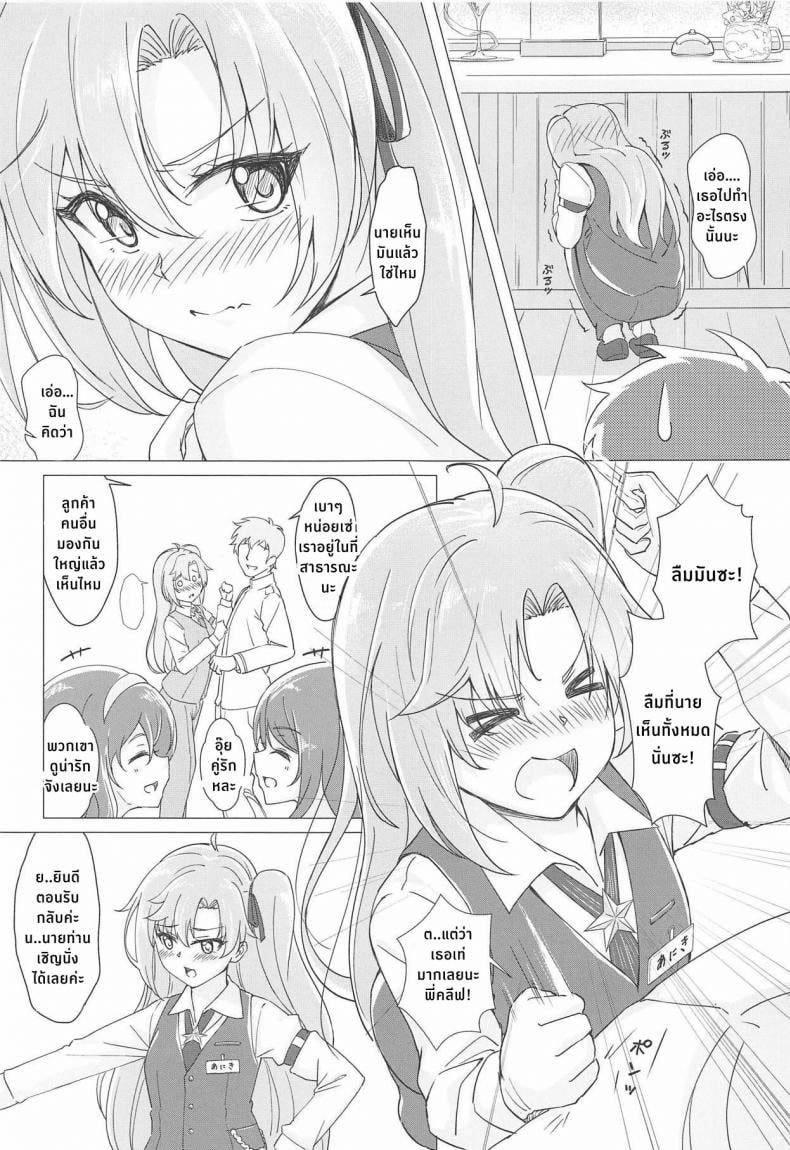เมนูพิเศษของคลีฟแลนด์ (C95) [Yumeiro Snowgazer (Yukishizuku)] Gochuumon wa Aniki desu ka – เมนูพิเศษของคลีฟแลนด์ (C95) [Yumeiro Snowgazer (Yukishizuku)] Gochuumon wa Aniki desu ka – ตอนที่ 1 หน้า 5