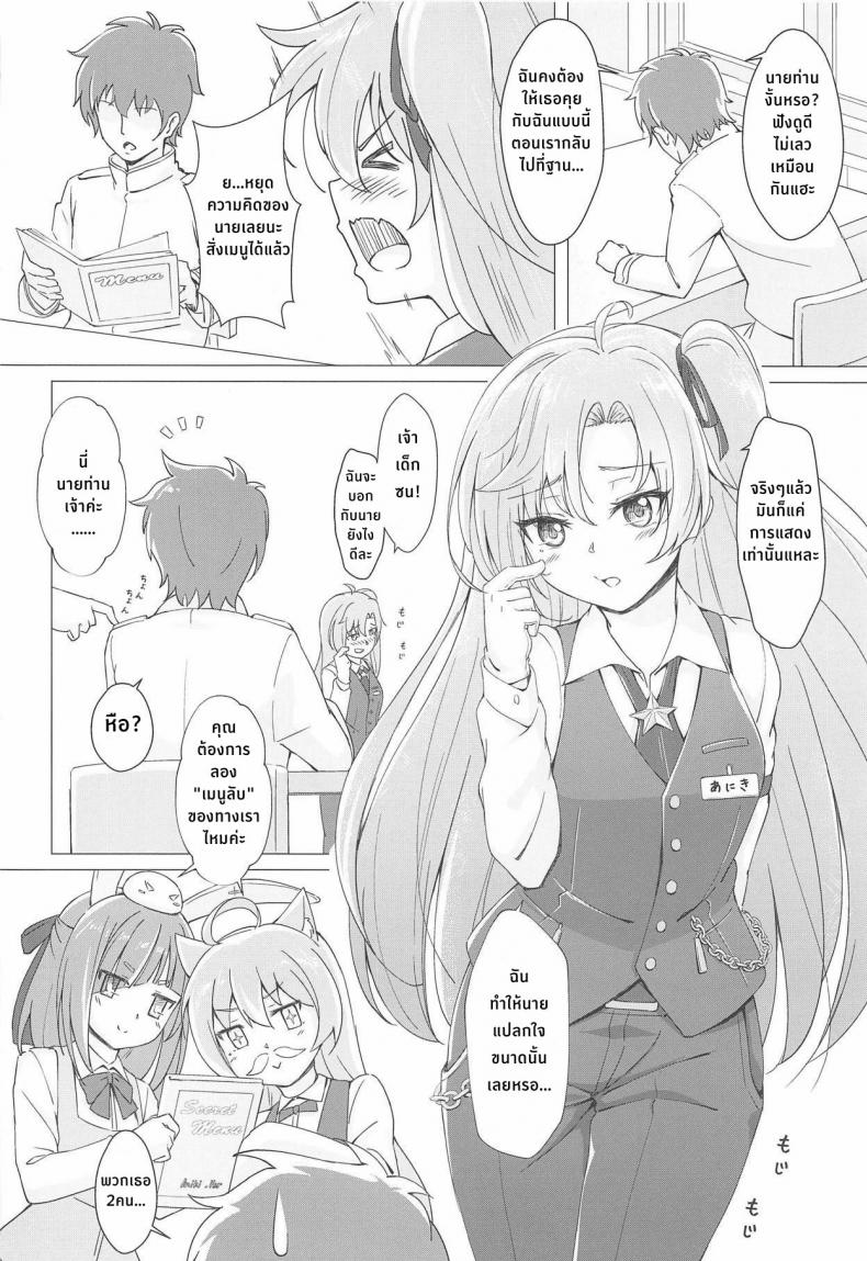 เมนูพิเศษของคลีฟแลนด์ (C95) [Yumeiro Snowgazer (Yukishizuku)] Gochuumon wa Aniki desu ka – เมนูพิเศษของคลีฟแลนด์ (C95) [Yumeiro Snowgazer (Yukishizuku)] Gochuumon wa Aniki desu ka – ตอนที่ 1 หน้า 6