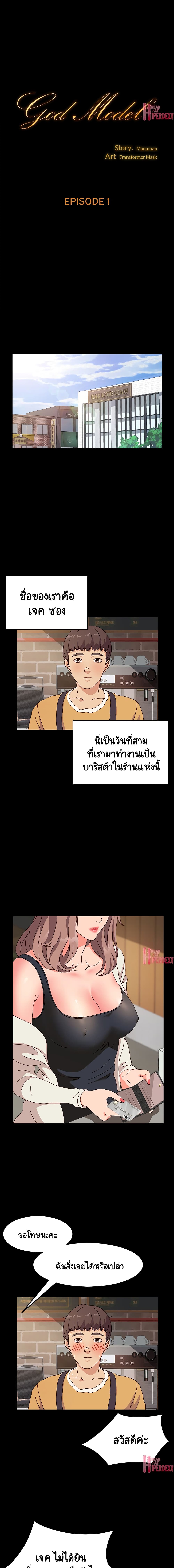 God Model – God Model – ตอนที่ 1 หน้า 1