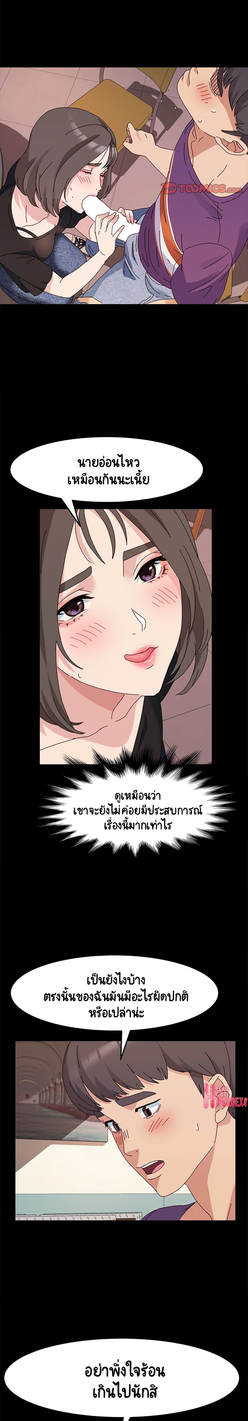 God Model – God Model – ตอนที่ 11 หน้า 3