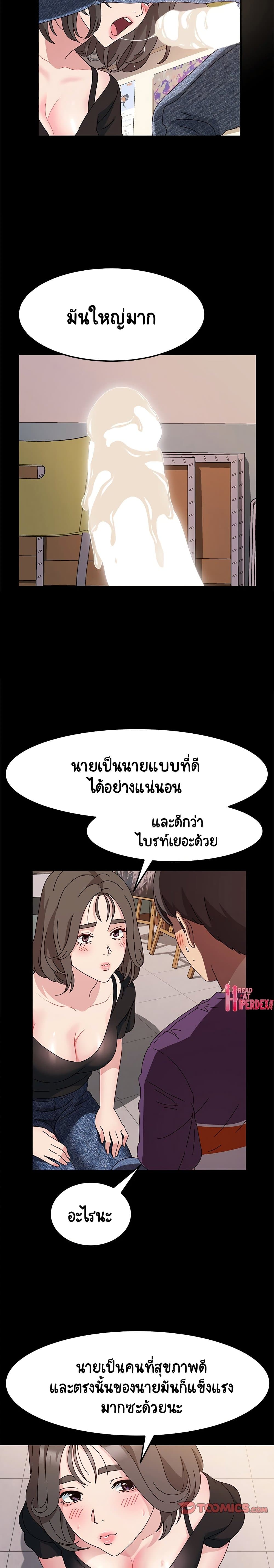 God Model – God Model – ตอนที่ 11 หน้า 5