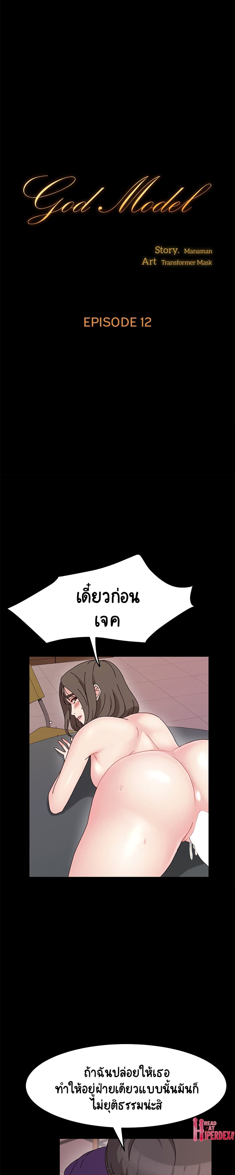God Model – God Model – ตอนที่ 12 หน้า 1