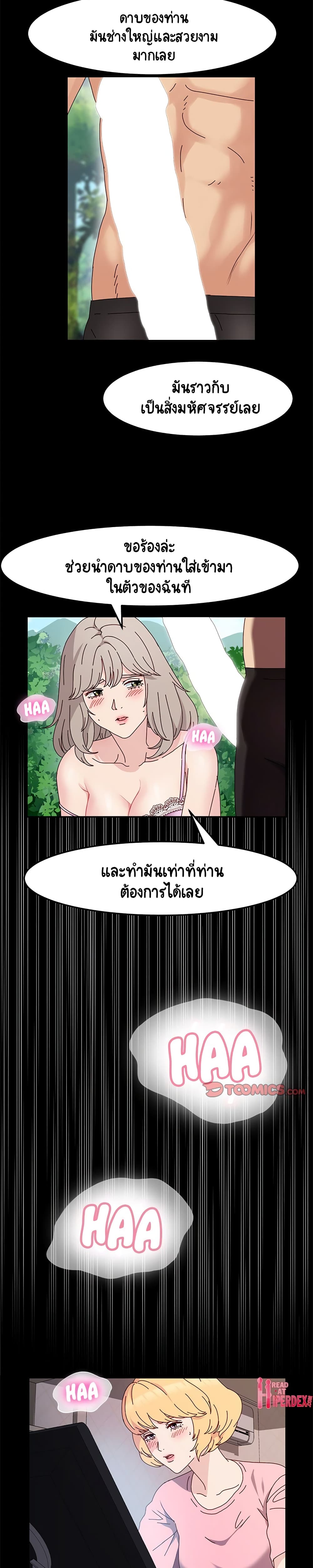 God Model – God Model – ตอนที่ 12 หน้า 25