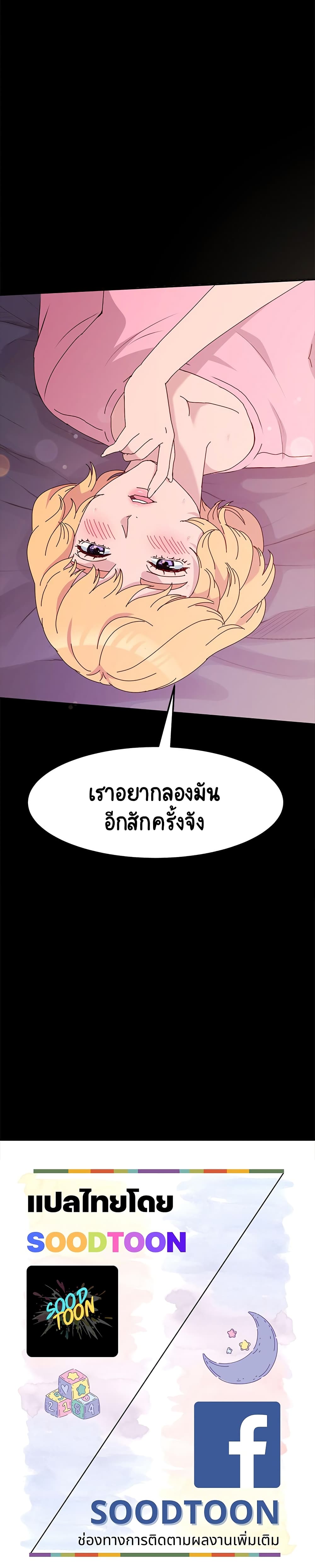 God Model – God Model – ตอนที่ 12 หน้า 30