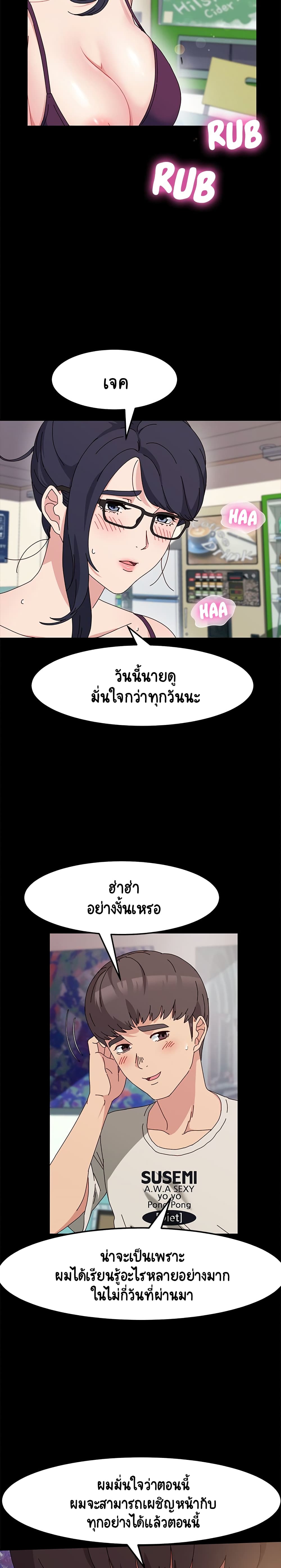 God Model – God Model – ตอนที่ 13 หน้า 3