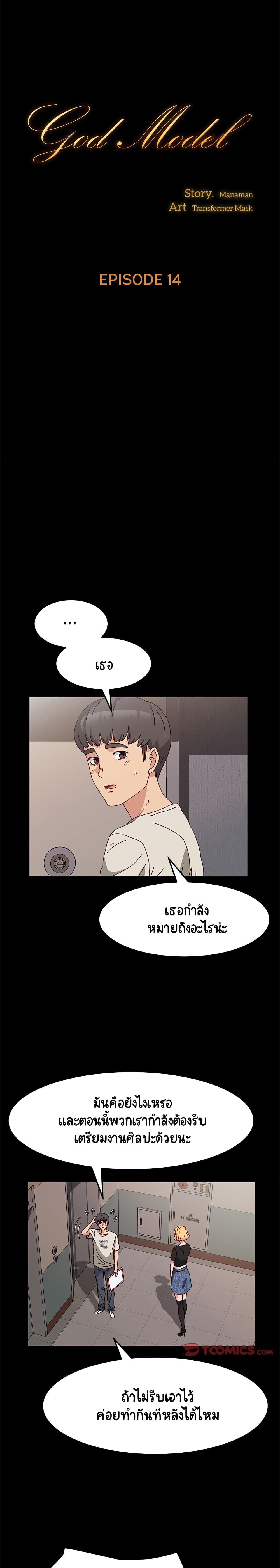 God Model – God Model – ตอนที่ 14 หน้า 1