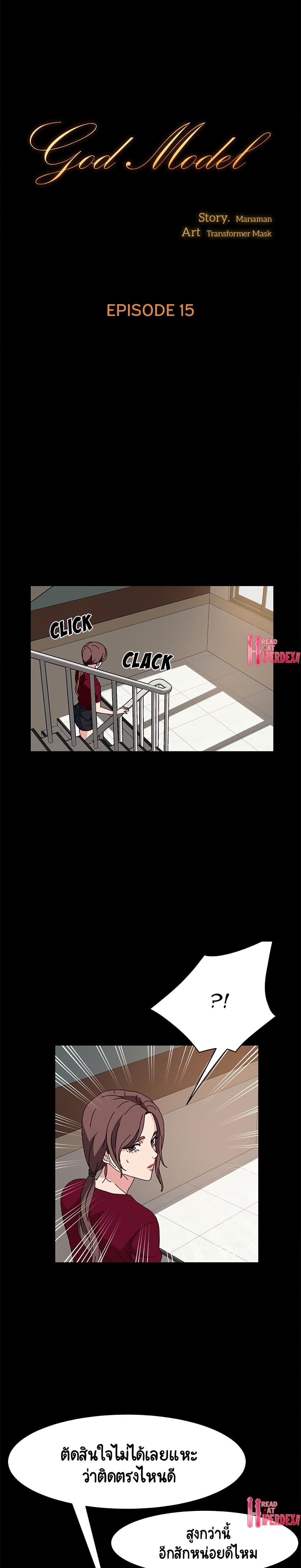 God Model – God Model – ตอนที่ 15 หน้า 1