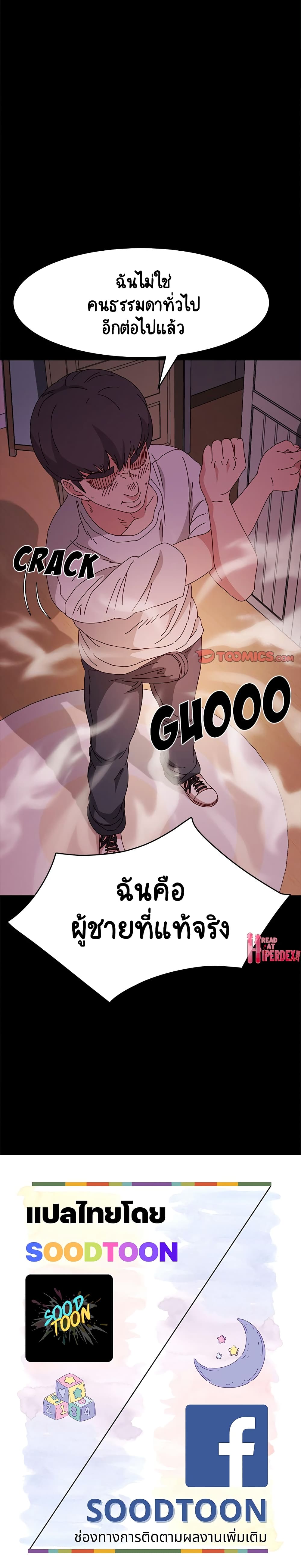 God Model – God Model – ตอนที่ 15 หน้า 25