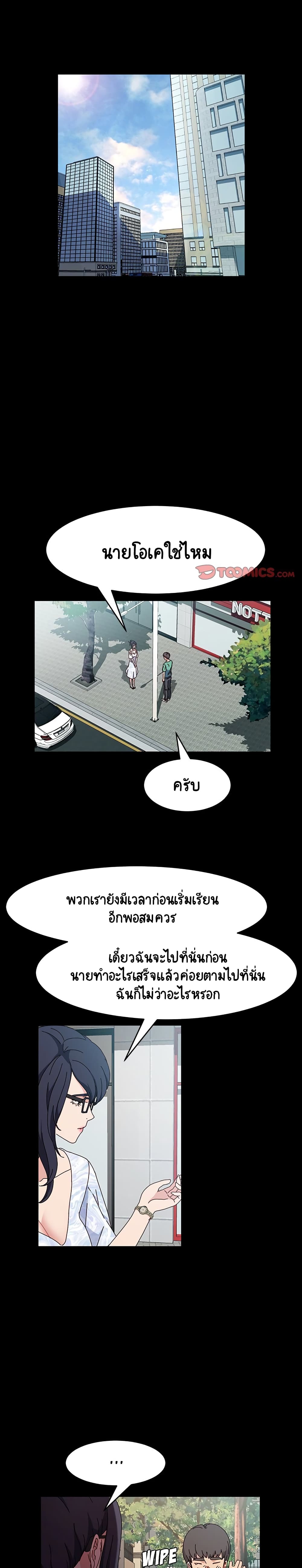God Model – God Model – ตอนที่ 17 หน้า 21