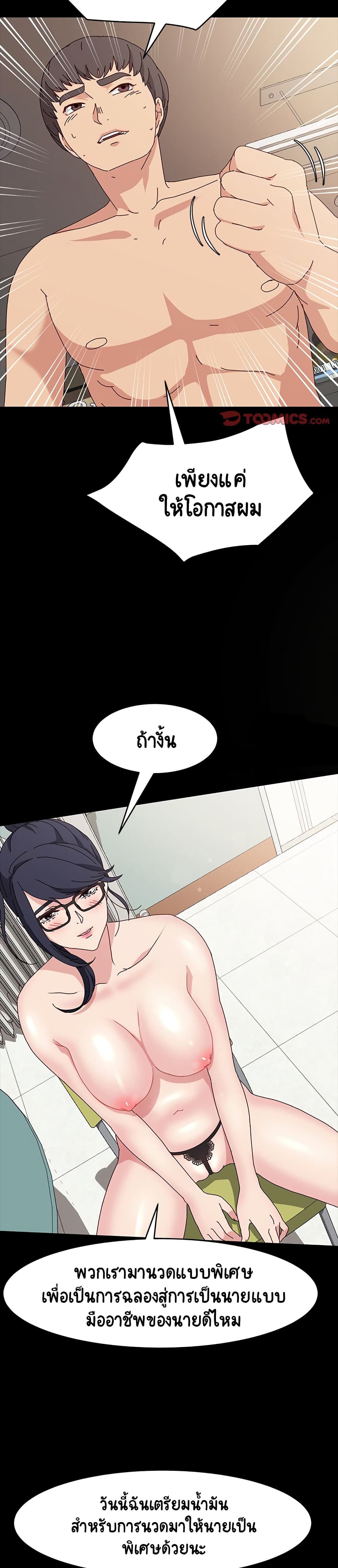 God Model – God Model – ตอนที่ 18 หน้า 8