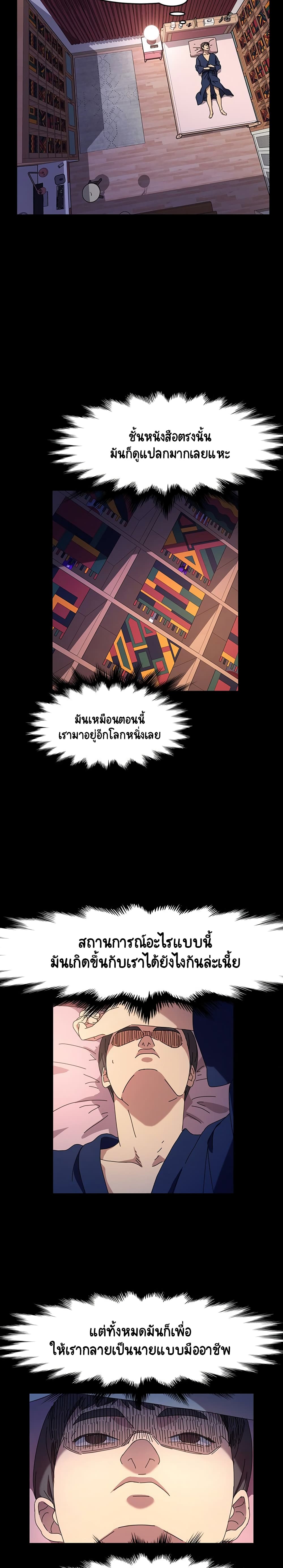 God Model – God Model – ตอนที่ 22 หน้า 2