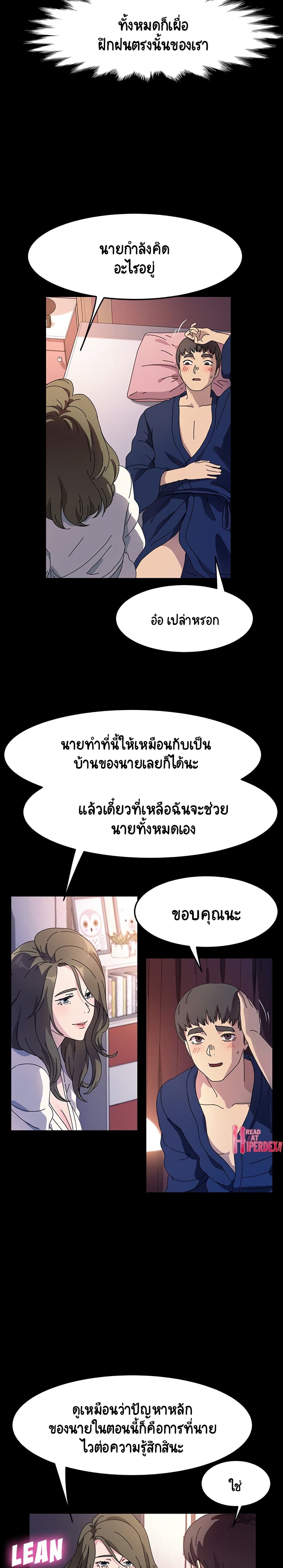 God Model – God Model – ตอนที่ 22 หน้า 3
