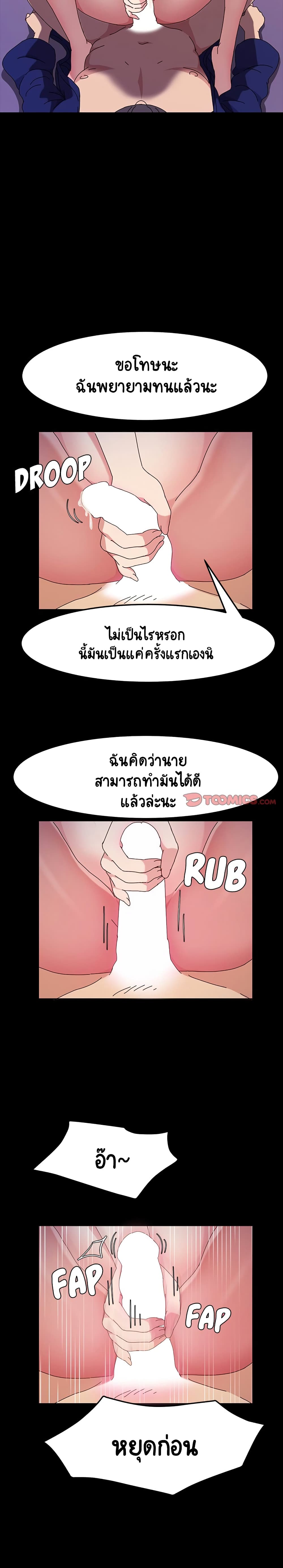 God Model – God Model – ตอนที่ 22 หน้า 24