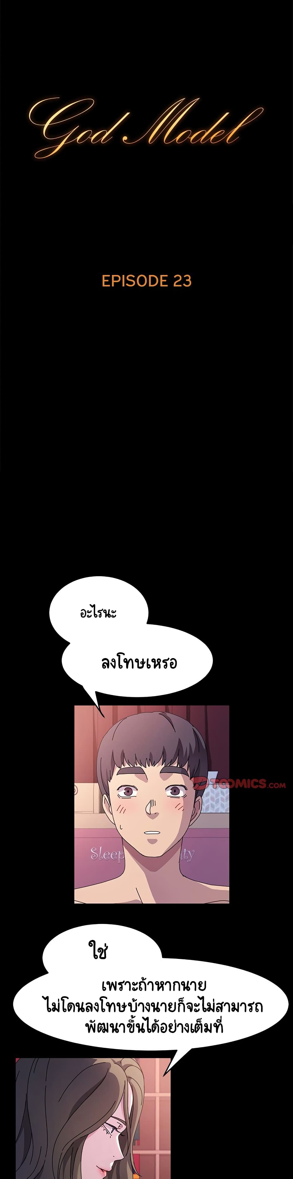 God Model – God Model – ตอนที่ 23 หน้า 1