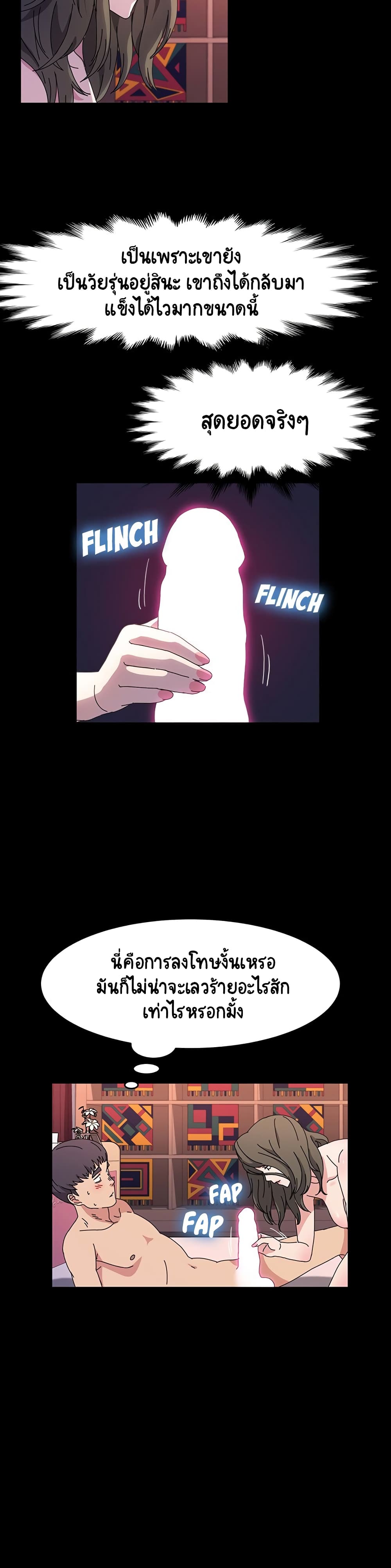 God Model – God Model – ตอนที่ 23 หน้า 2