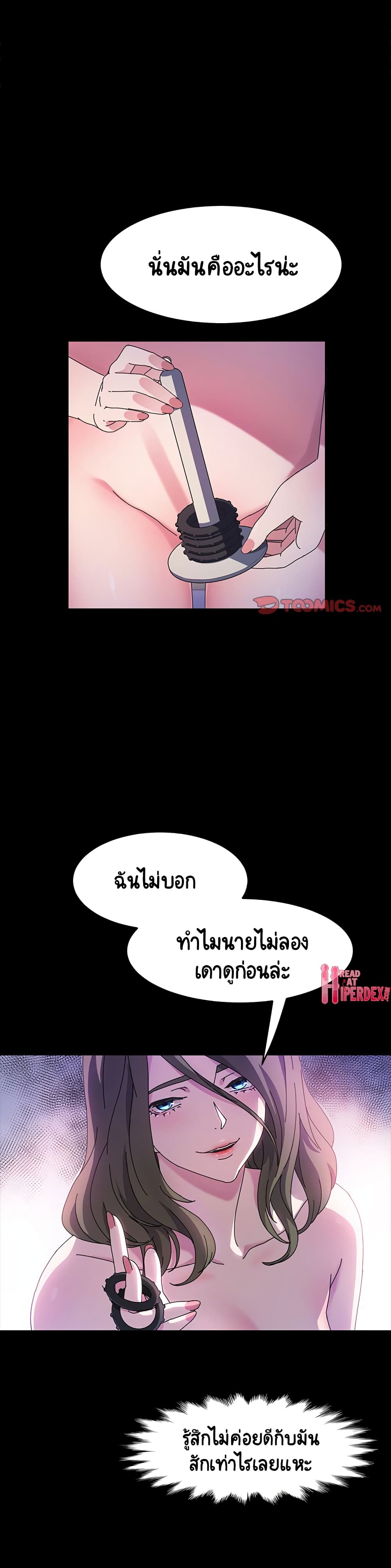 God Model – God Model – ตอนที่ 23 หน้า 4