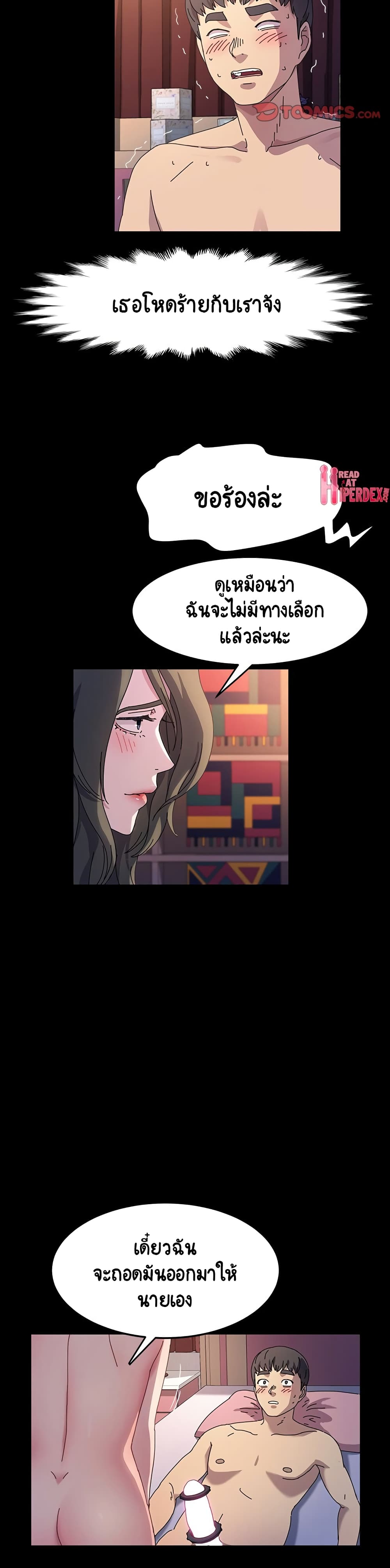 God Model – God Model – ตอนที่ 23 หน้า 11