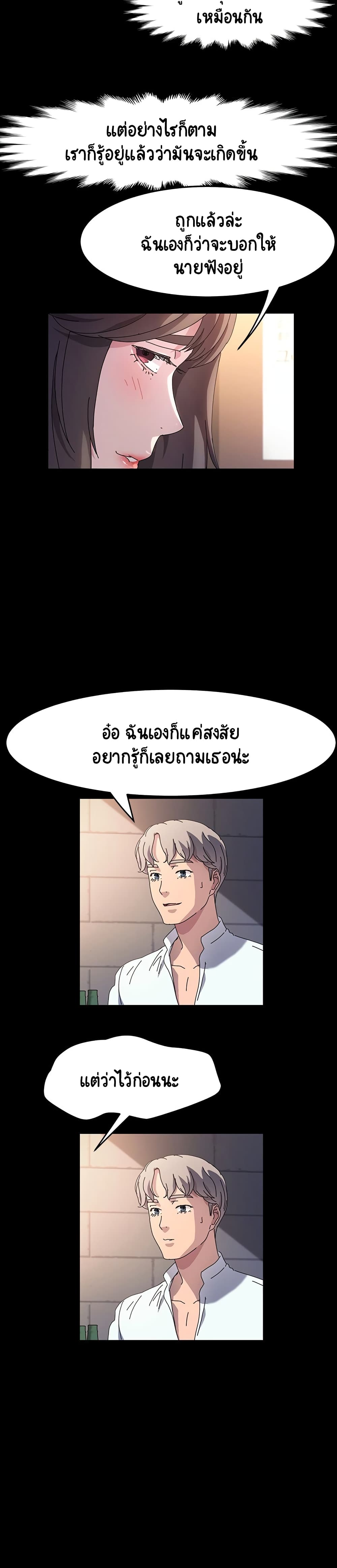 God Model – God Model – ตอนที่ 24 หน้า 6