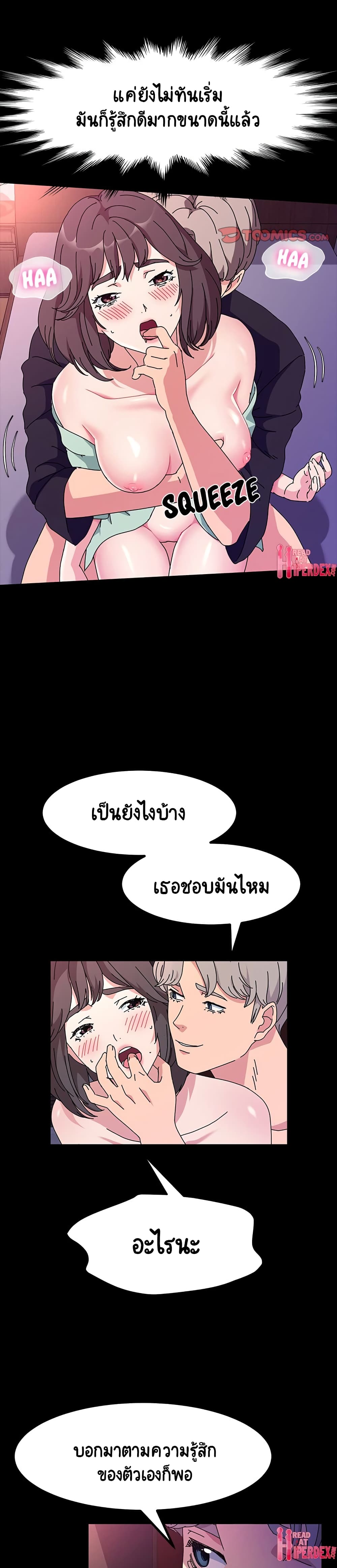 God Model – God Model – ตอนที่ 24 หน้า 15