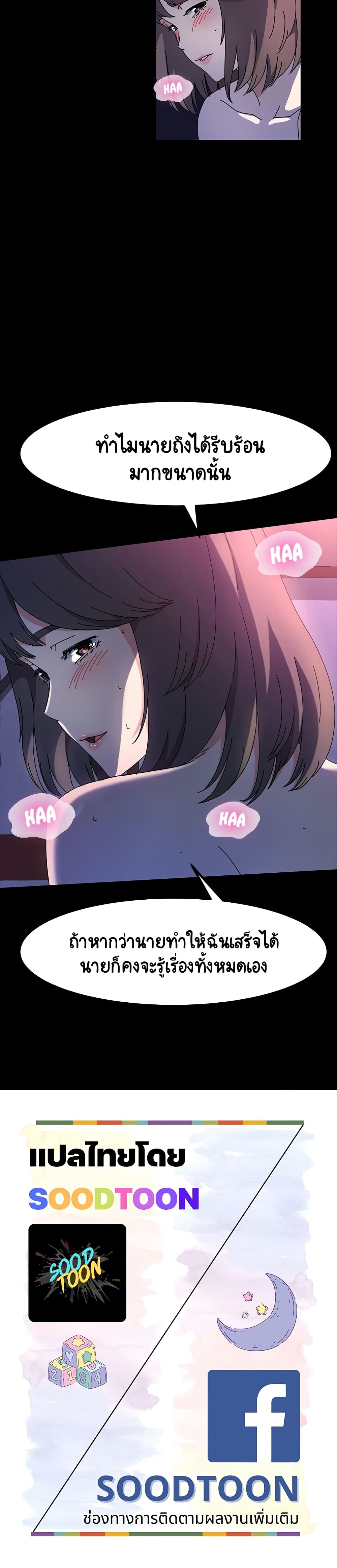 God Model – God Model – ตอนที่ 24 หน้า 25