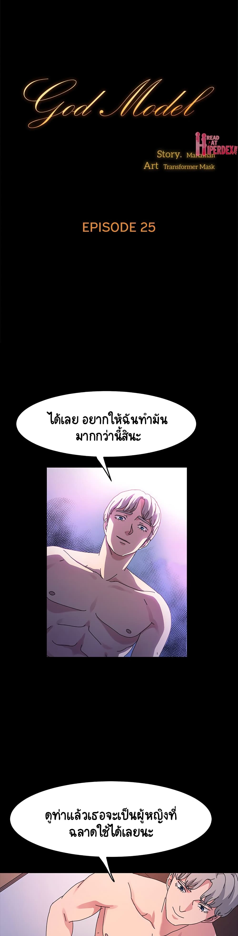 God Model – God Model – ตอนที่ 25 หน้า 1