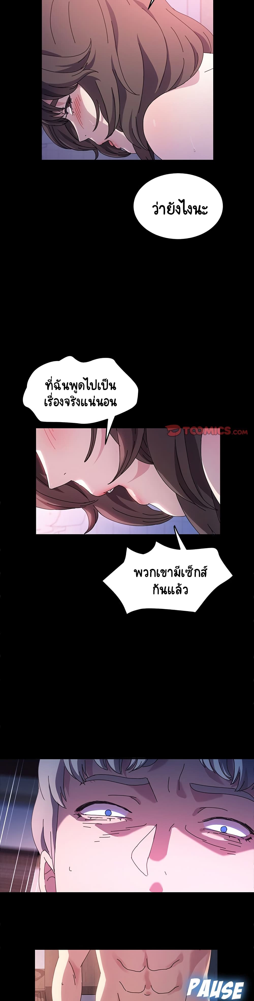 God Model – God Model – ตอนที่ 25 หน้า 8