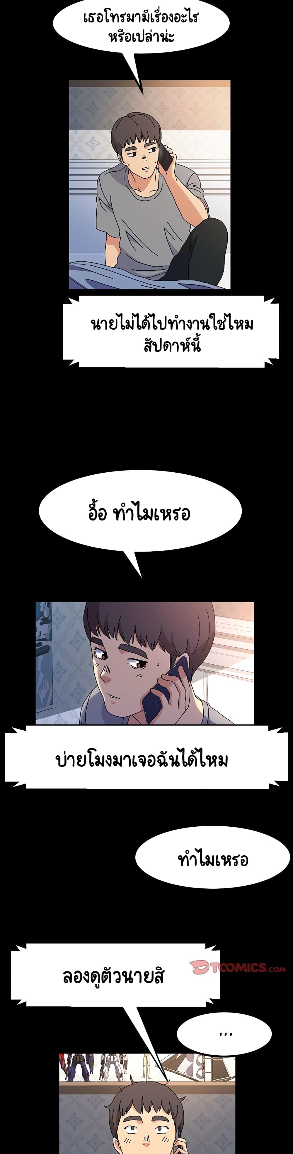 God Model – God Model – ตอนที่ 25 หน้า 24