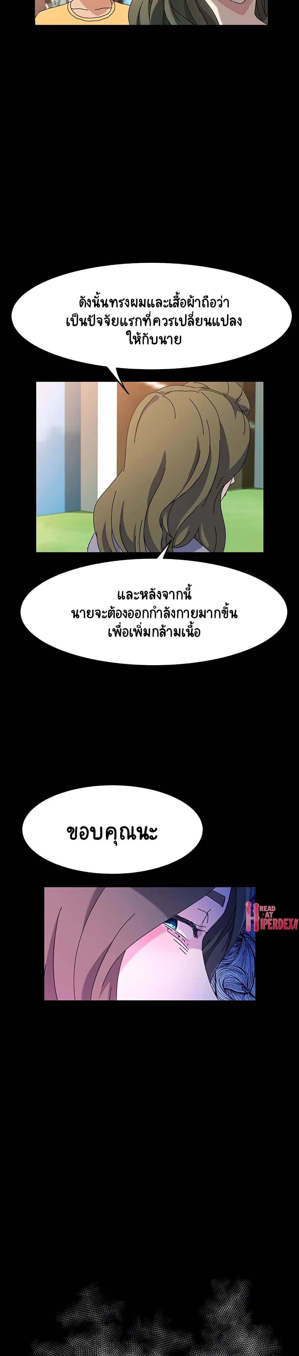 God Model – God Model – ตอนที่ 26 หน้า 8