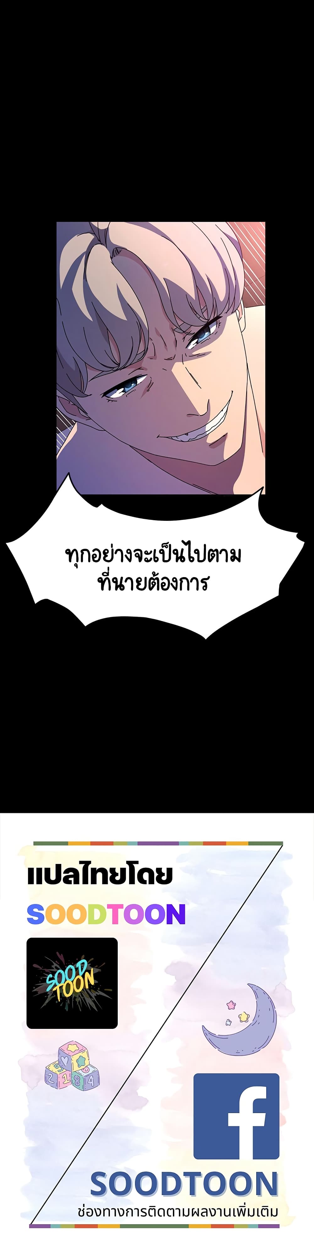 God Model – God Model – ตอนที่ 28 หน้า 30