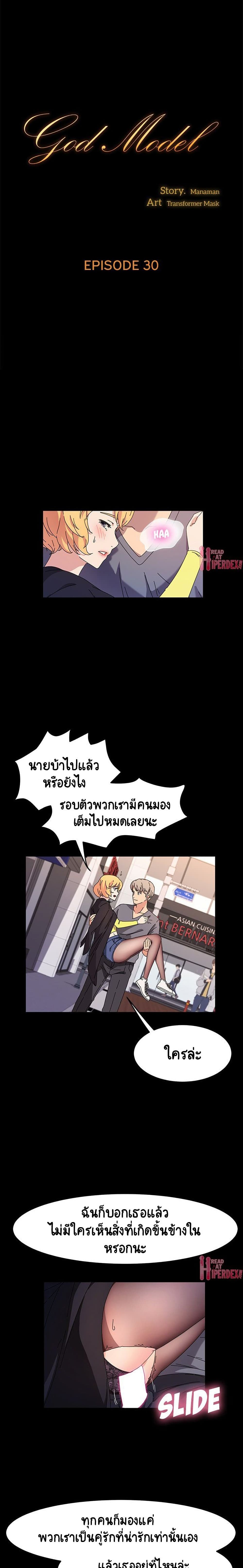 God Model – God Model – ตอนที่ 30 หน้า 1
