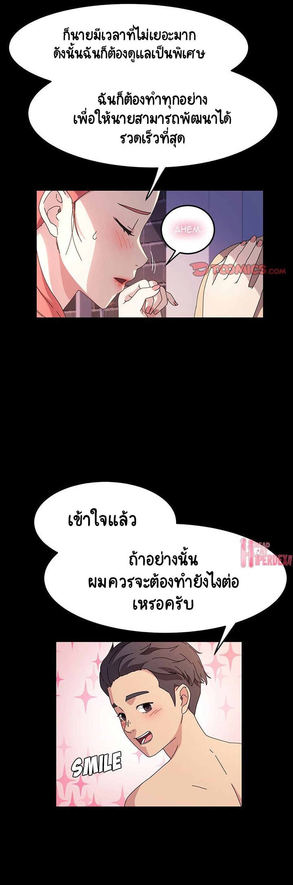 God Model – God Model – ตอนที่ 32 หน้า 12