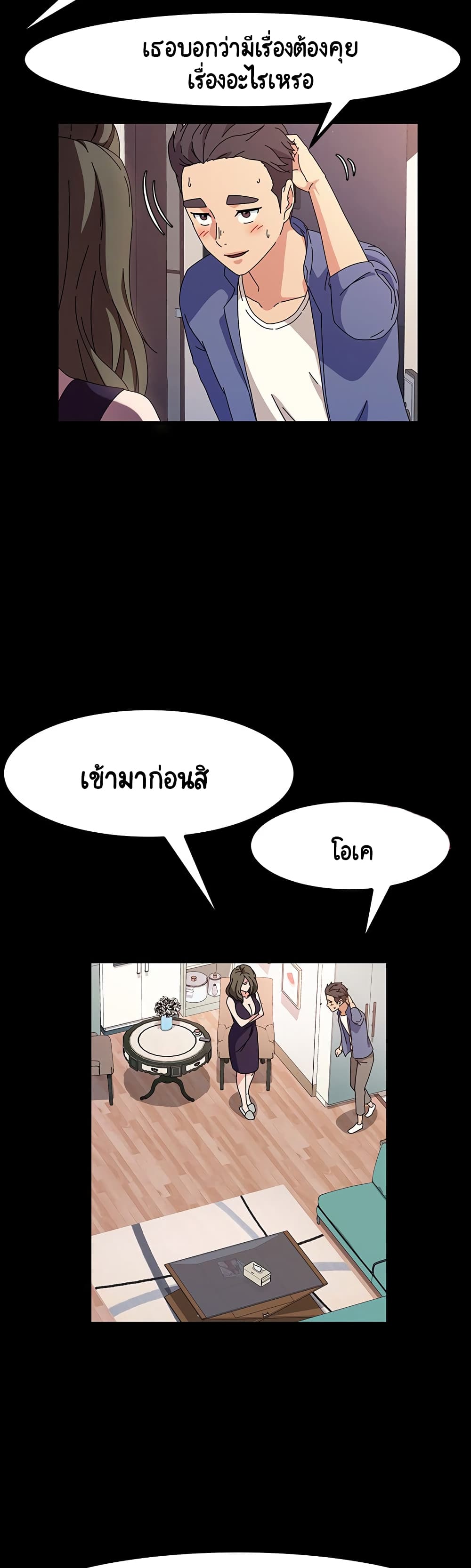 God Model – God Model – ตอนที่ 34 หน้า 11