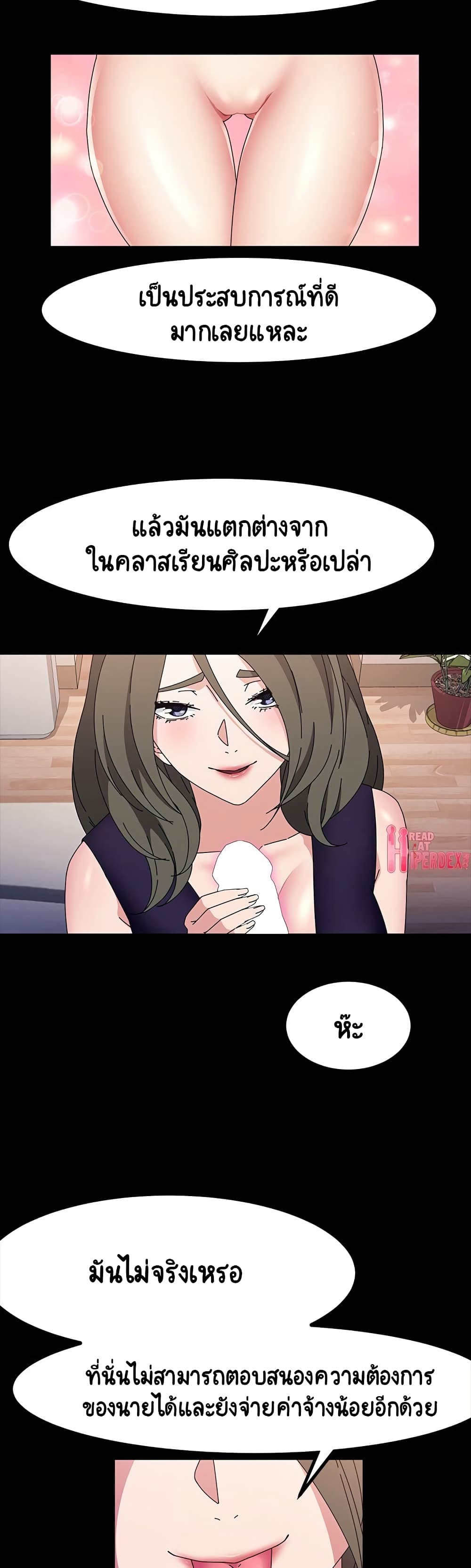 God Model – God Model – ตอนที่ 34 หน้า 16