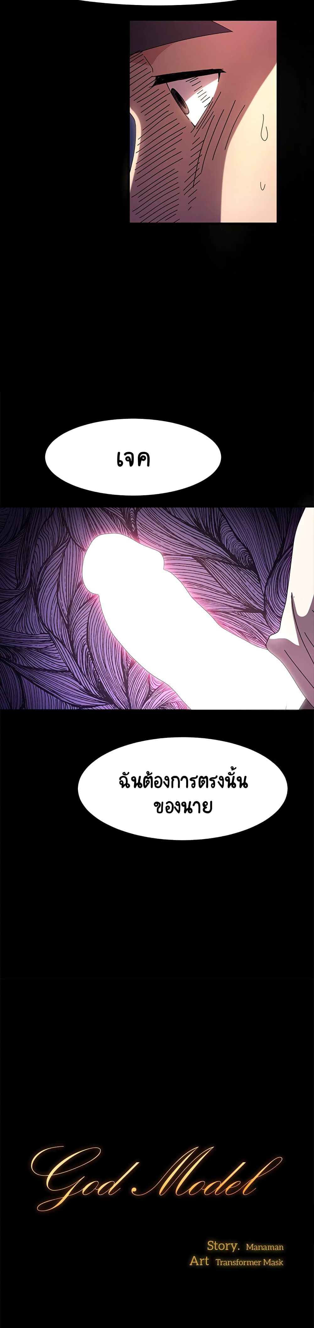 God Model – God Model – ตอนที่ 35 หน้า 2