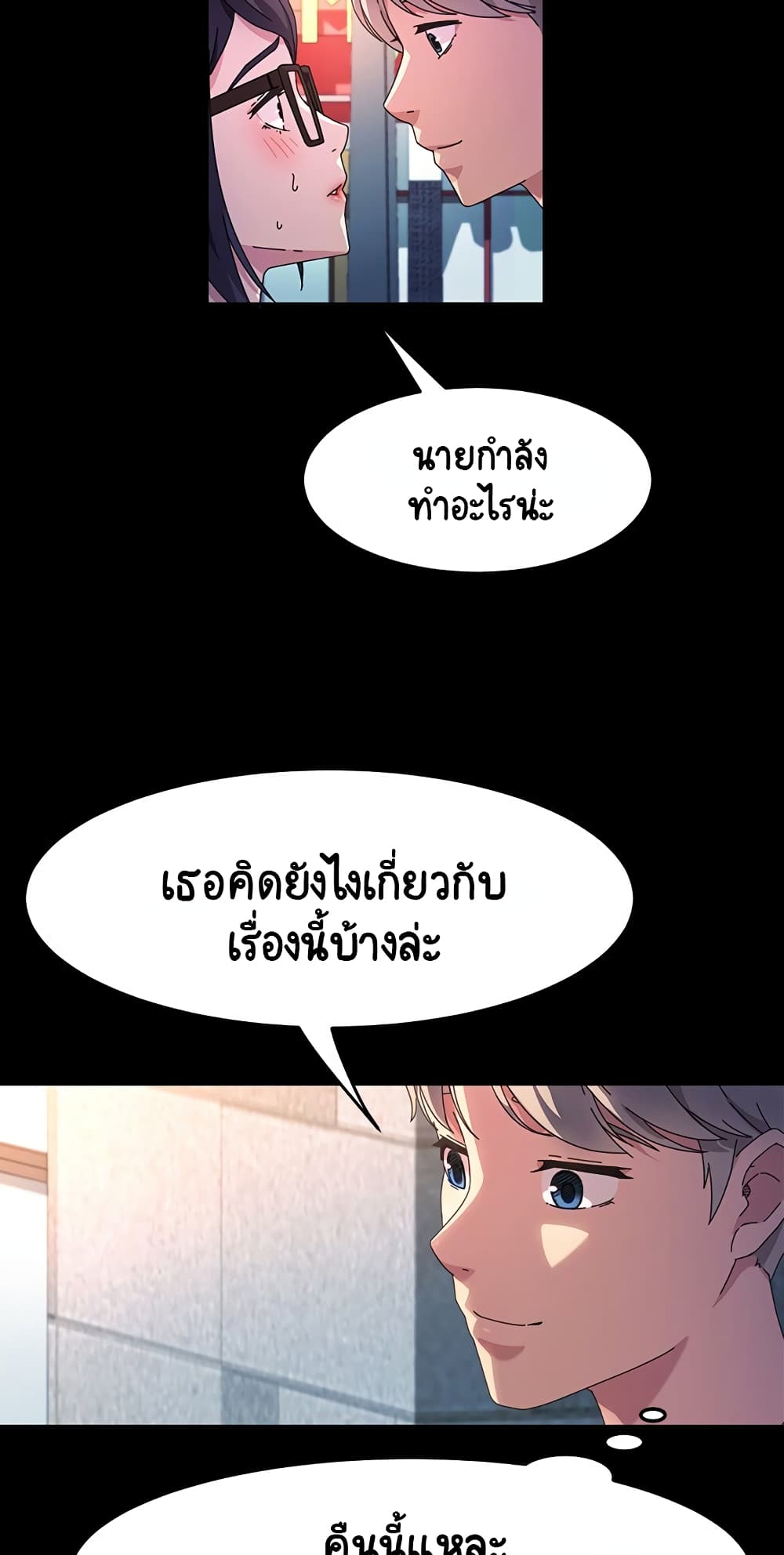 God Model – God Model – ตอนที่ 36 หน้า 12