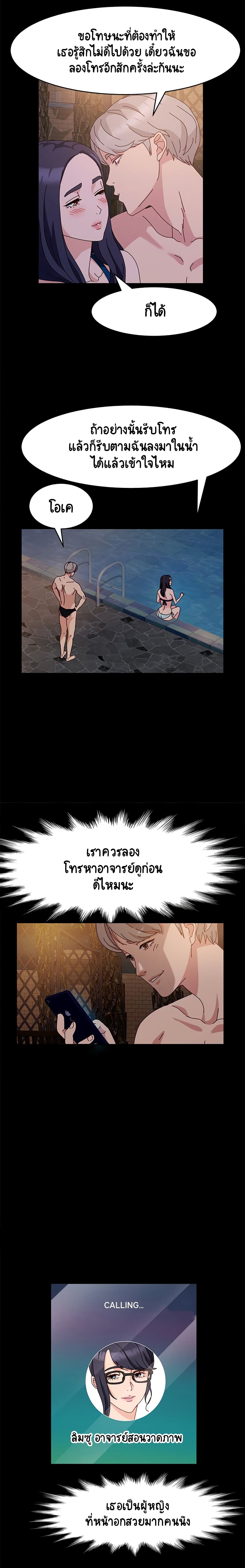God Model – God Model – ตอนที่ 5 หน้า 12