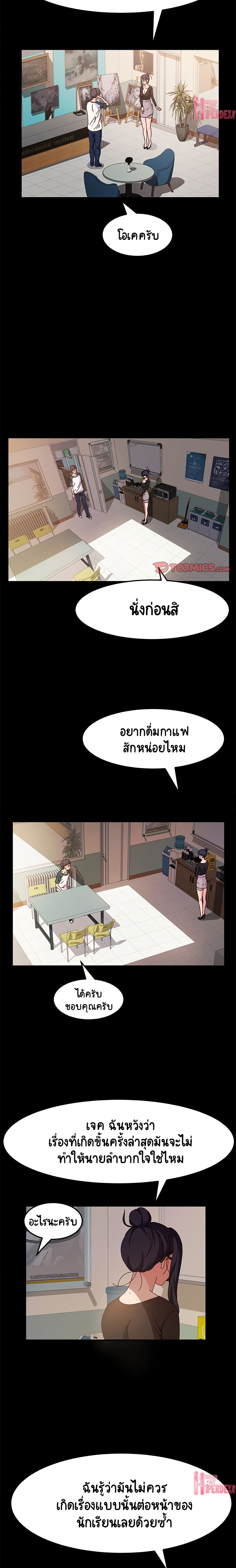 God Model – God Model – ตอนที่ 6 หน้า 5