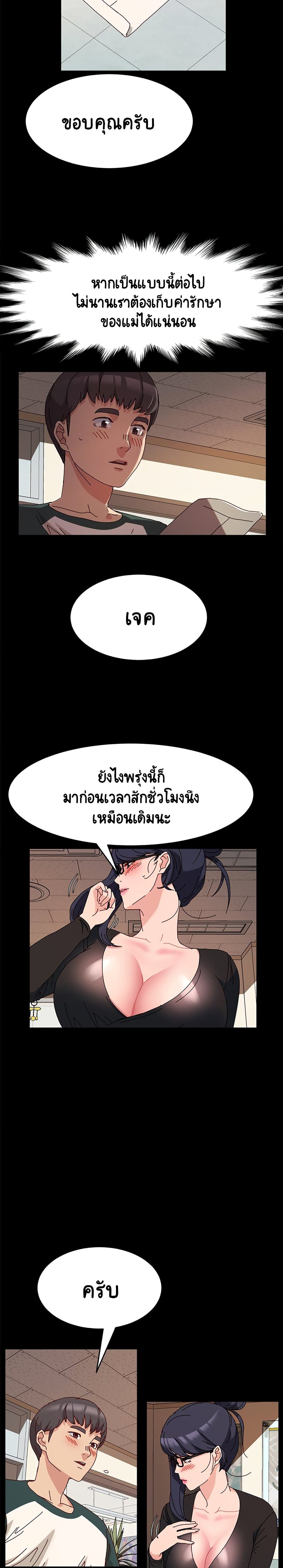 God Model – God Model – ตอนที่ 9 หน้า 3