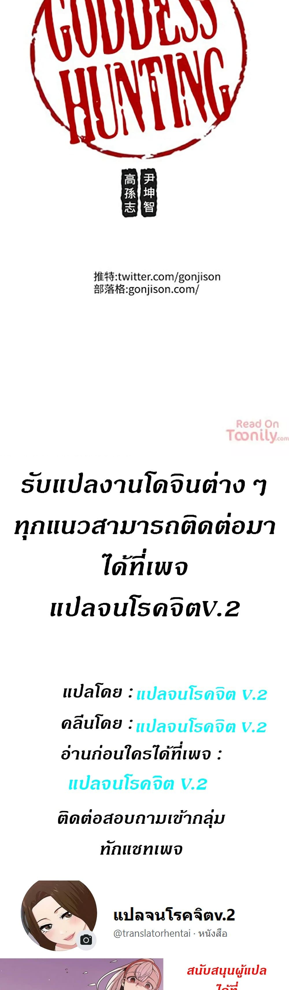 Goddess Hunting – Goddess Hunting – ตอนที่ 12 หน้า 4