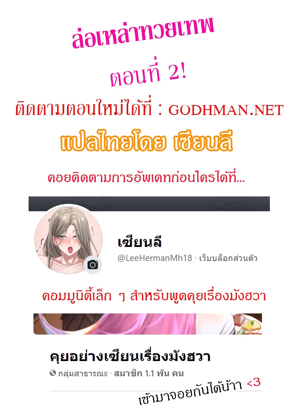 Goddess Hunting – Goddess Hunting – ตอนที่ 2 หน้า 1