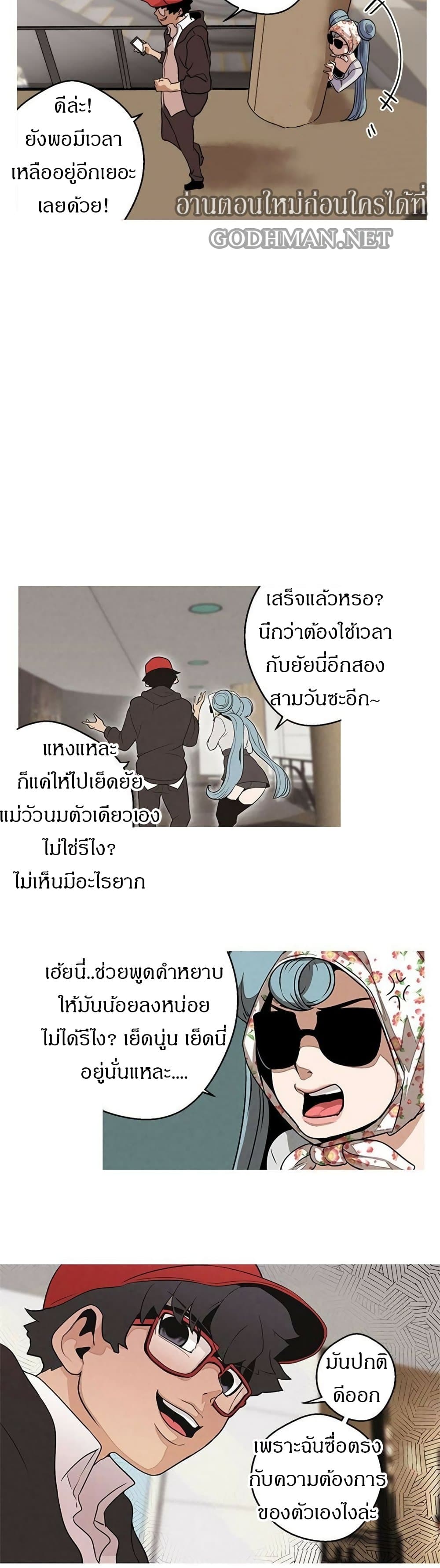 Goddess Hunting – Goddess Hunting – ตอนที่ 2 หน้า 25