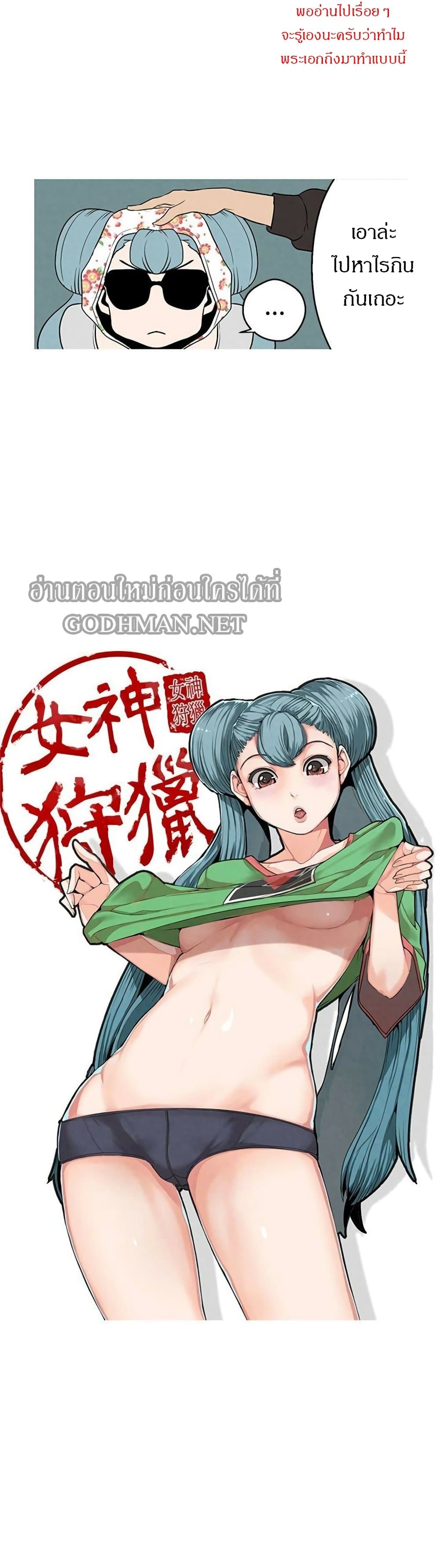 Goddess Hunting – Goddess Hunting – ตอนที่ 2 หน้า 26
