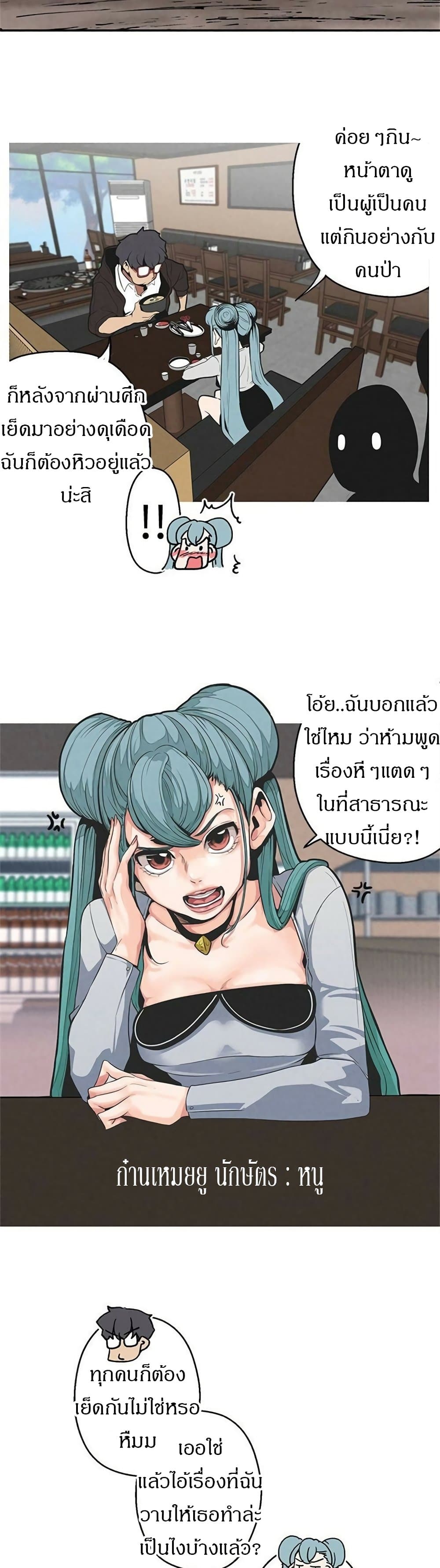 Goddess Hunting – Goddess Hunting – ตอนที่ 2 หน้า 28