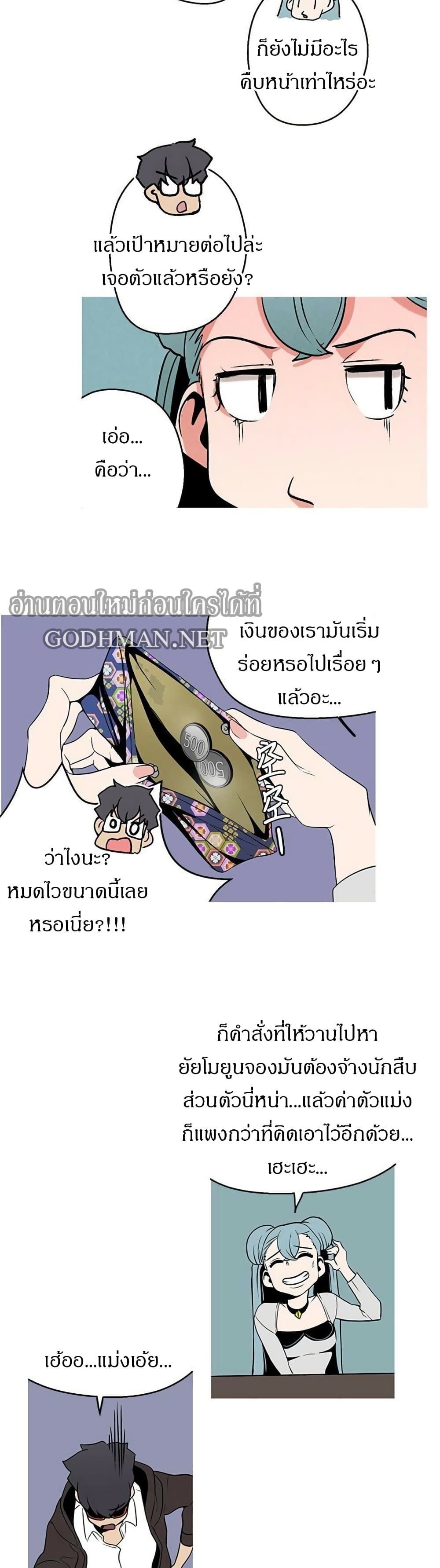 Goddess Hunting – Goddess Hunting – ตอนที่ 2 หน้า 29